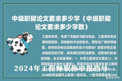 中級(jí)職稱論文要求多少字（中級(jí)職稱論文要求多少字?jǐn)?shù)）