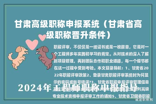 甘肅高級職稱申報(bào)系統(tǒng)（甘肅省高級職稱晉升條件）