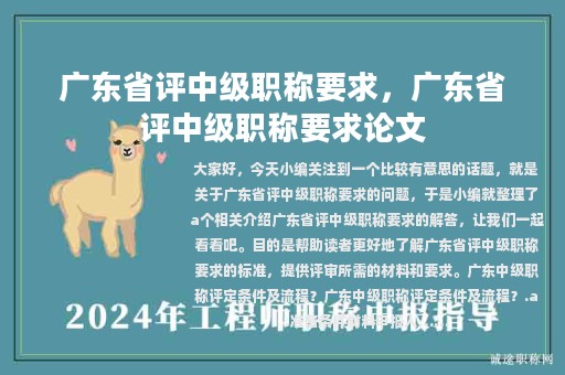 廣東省評(píng)中級(jí)職稱要求，廣東省評(píng)中級(jí)職稱要求論文