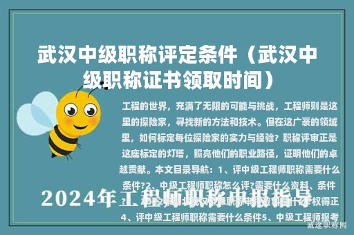 武漢中級職稱評定條件（武漢中級職稱證書領取時間）