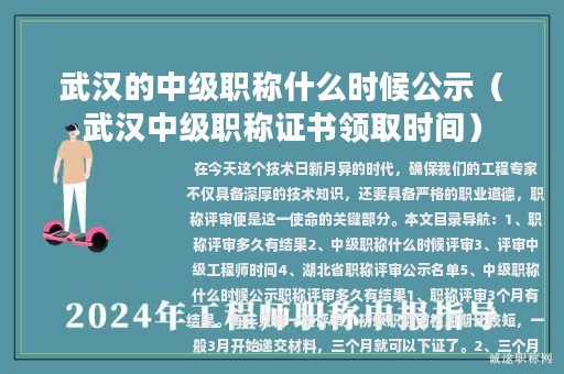 武漢的中級職稱什么時候公示（武漢中級職稱證書領(lǐng)取時間）