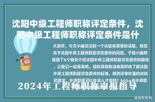 沈陽(yáng)中級(jí)工程師職稱評(píng)定條件，沈陽(yáng)中級(jí)工程師職稱評(píng)定條件是什么