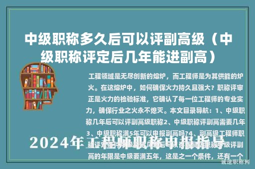 中級職稱多久后可以評副高級（中級職稱評定后幾年能進(jìn)副高）