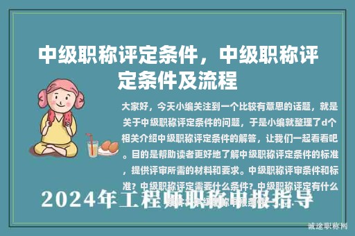 中級職稱評定條件，中級職稱評定條件及流程