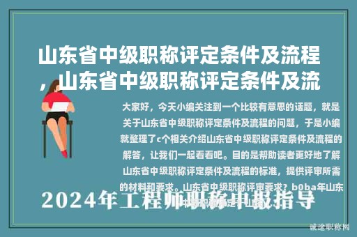 山東省中級(jí)職稱評(píng)定條件及流程，山東省中級(jí)職稱評(píng)定條件及流程博士初次