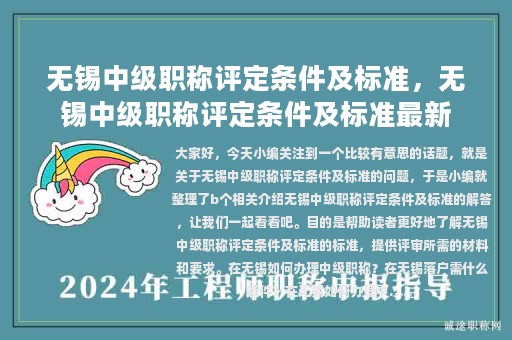 無錫中級(jí)職稱評(píng)定條件及標(biāo)準(zhǔn)，無錫中級(jí)職稱評(píng)定條件及標(biāo)準(zhǔn)最新