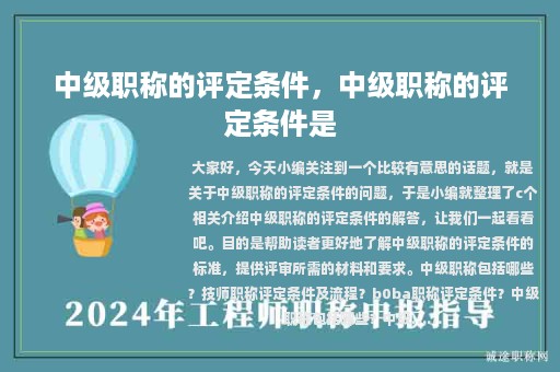 中級職稱的評定條件，中級職稱的評定條件是