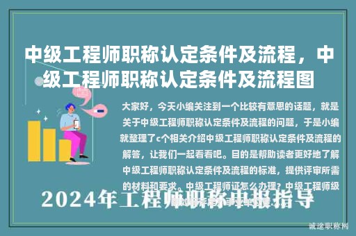 中級(jí)工程師職稱認(rèn)定條件及流程，中級(jí)工程師職稱認(rèn)定條件及流程圖