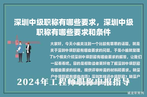 深圳中級職稱有哪些要求，深圳中級職稱有哪些要求和條件