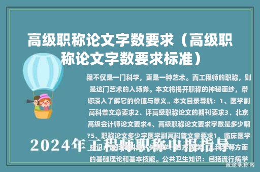 高級(jí)職稱論文字?jǐn)?shù)要求（高級(jí)職稱論文字?jǐn)?shù)要求標(biāo)準(zhǔn)）