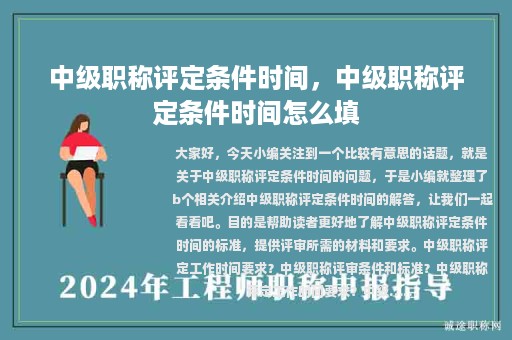 中級職稱評定條件時間，中級職稱評定條件時間怎么填