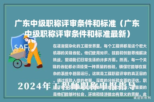 廣東中級職稱評審條件和標準（廣東中級職稱評審條件和標準最新）