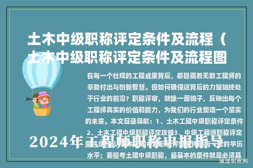 土木中級職稱評定條件及流程（土木中級職稱評定條件及流程圖）