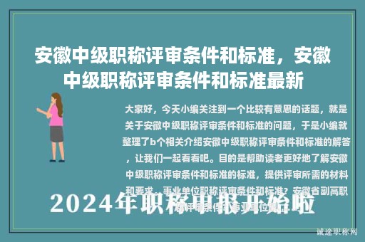 安徽中級職稱評審條件和標準，安徽中級職稱評審條件和標準最新