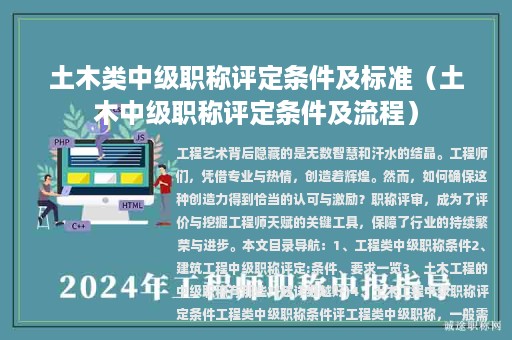 土木類中級職稱評定條件及標準（土木中級職稱評定條件及流程）