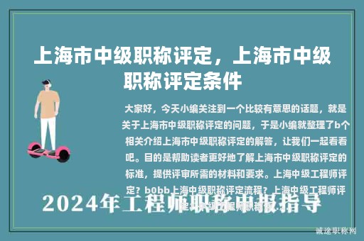 上海市中級職稱評定，上海市中級職稱評定條件