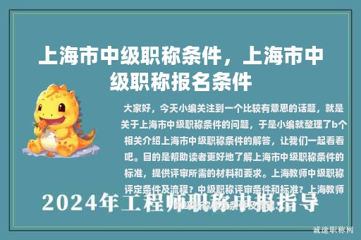 上海市中級職稱條件，上海市中級職稱報名條件