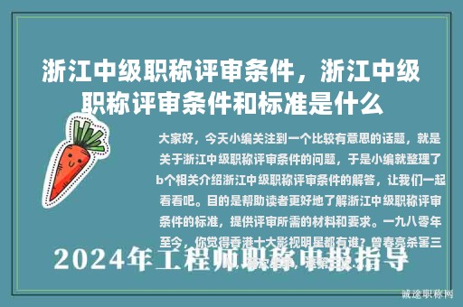 浙江中級職稱評審條件，浙江中級職稱評審條件和標準是什么