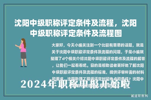 沈陽(yáng)中級(jí)職稱評(píng)定條件及流程，沈陽(yáng)中級(jí)職稱評(píng)定條件及流程圖