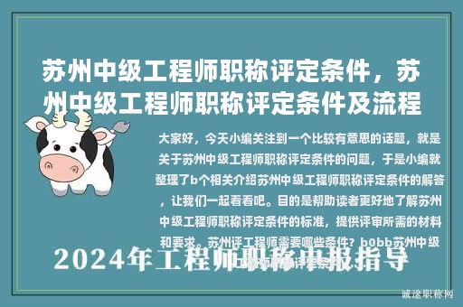 蘇州中級工程師職稱評定條件，蘇州中級工程師職稱評定條件及流程