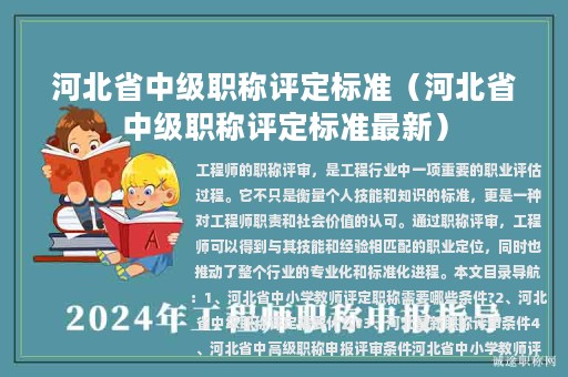 河北省中級職稱評定標(biāo)準(zhǔn)（河北省中級職稱評定標(biāo)準(zhǔn)最新）