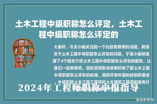 土木工程中級職稱怎么評定，土木工程中級職稱怎么評定的