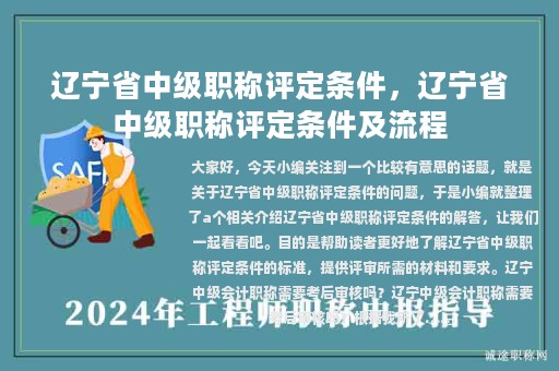 遼寧省中級職稱評定條件，遼寧省中級職稱評定條件及流程
