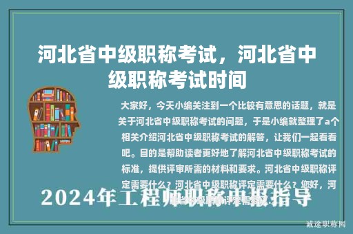 河北省中級(jí)職稱考試，河北省中級(jí)職稱考試時(shí)間