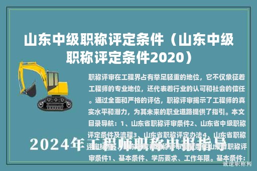山東中級(jí)職稱評(píng)定條件（山東中級(jí)職稱評(píng)定條件2020）