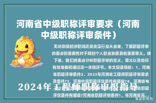 河南省中級(jí)職稱評(píng)審要求（河南中級(jí)職稱評(píng)審條件）