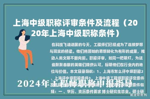 上海中級職稱評審條件及流程（2020年上海中級職稱條件）