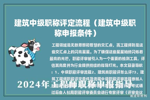 建筑中級職稱評定流程（建筑中級職稱申報(bào)條件）