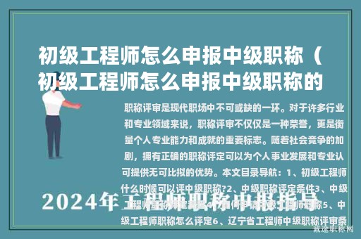 初級工程師怎么申報中級職稱（初級工程師怎么申報中級職稱的）