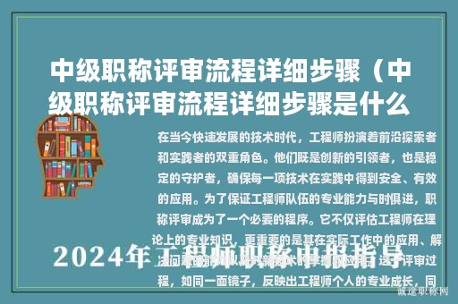 中級職稱評審流程詳細步驟（中級職稱評審流程詳細步驟是什么）