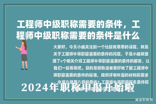 工程師中級職稱需要的條件，工程師中級職稱需要的條件是什么