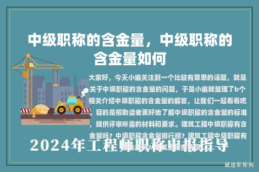 中級職稱的含金量，中級職稱的含金量如何