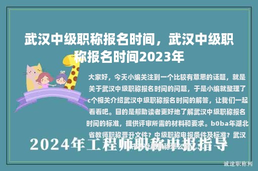武漢中級職稱報名時間，武漢中級職稱報名時間2023年