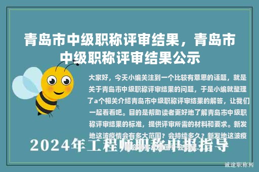 青島市中級職稱評審結果，青島市中級職稱評審結果公示