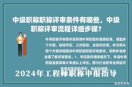 中級職稱職稱評審條件有哪些，中級職稱評審流程詳細(xì)步驟？