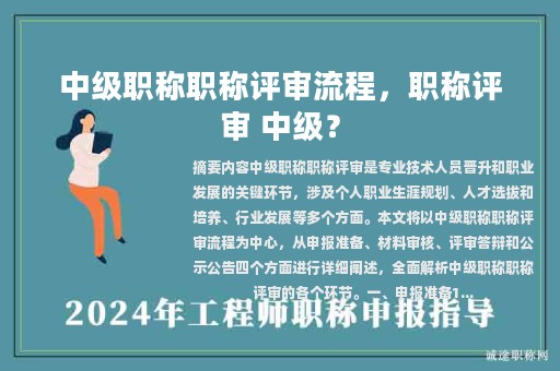 中級職稱職稱評審流程，職稱評審 中級？