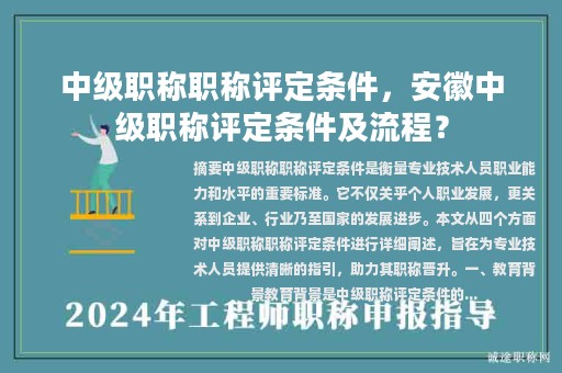 中級職稱職稱評定條件，安徽中級職稱評定條件及流程？