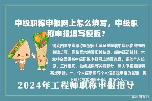 中級職稱申報網(wǎng)上怎么填寫，中級職稱申報填寫模板？