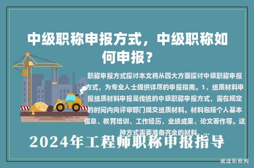 中級(jí)職稱申報(bào)方式，中級(jí)職稱如何申報(bào)？