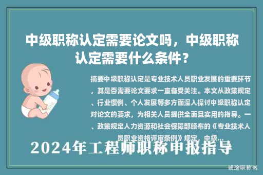 中級職稱認定需要論文嗎，中級職稱認定需要什么條件？