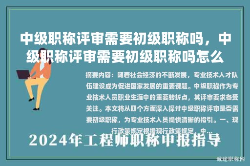中級職稱評審需要初級職稱嗎，中級職稱評審需要初級職稱嗎怎么填？