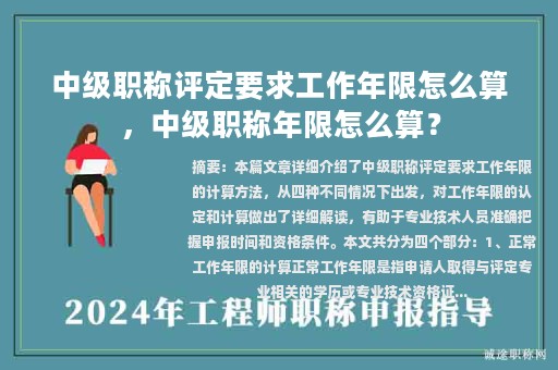 中級(jí)職稱評(píng)定要求工作年限怎么算，中級(jí)職稱年限怎么算？