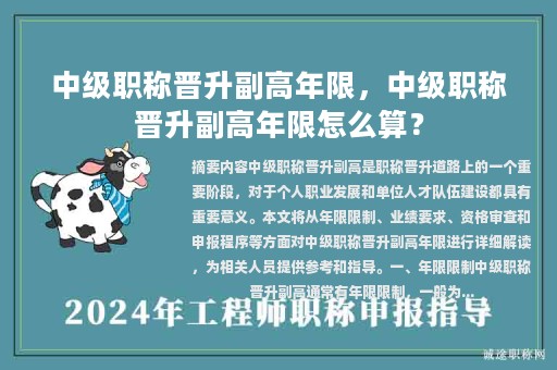 中級職稱晉升副高年限，中級職稱晉升副高年限怎么算？