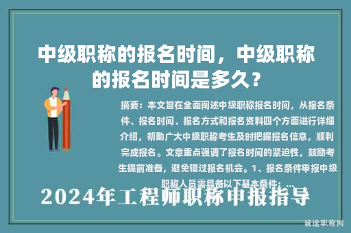 中級職稱的報名時間，中級職稱的報名時間是多久？