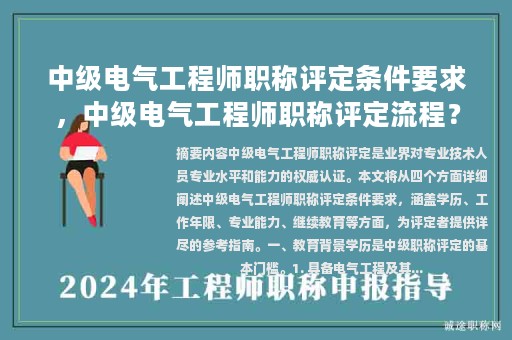 中級電氣工程師職稱評定條件要求，中級電氣工程師職稱評定流程？
