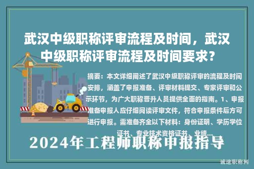 武漢中級(jí)職稱評(píng)審流程及時(shí)間，武漢中級(jí)職稱評(píng)審流程及時(shí)間要求？